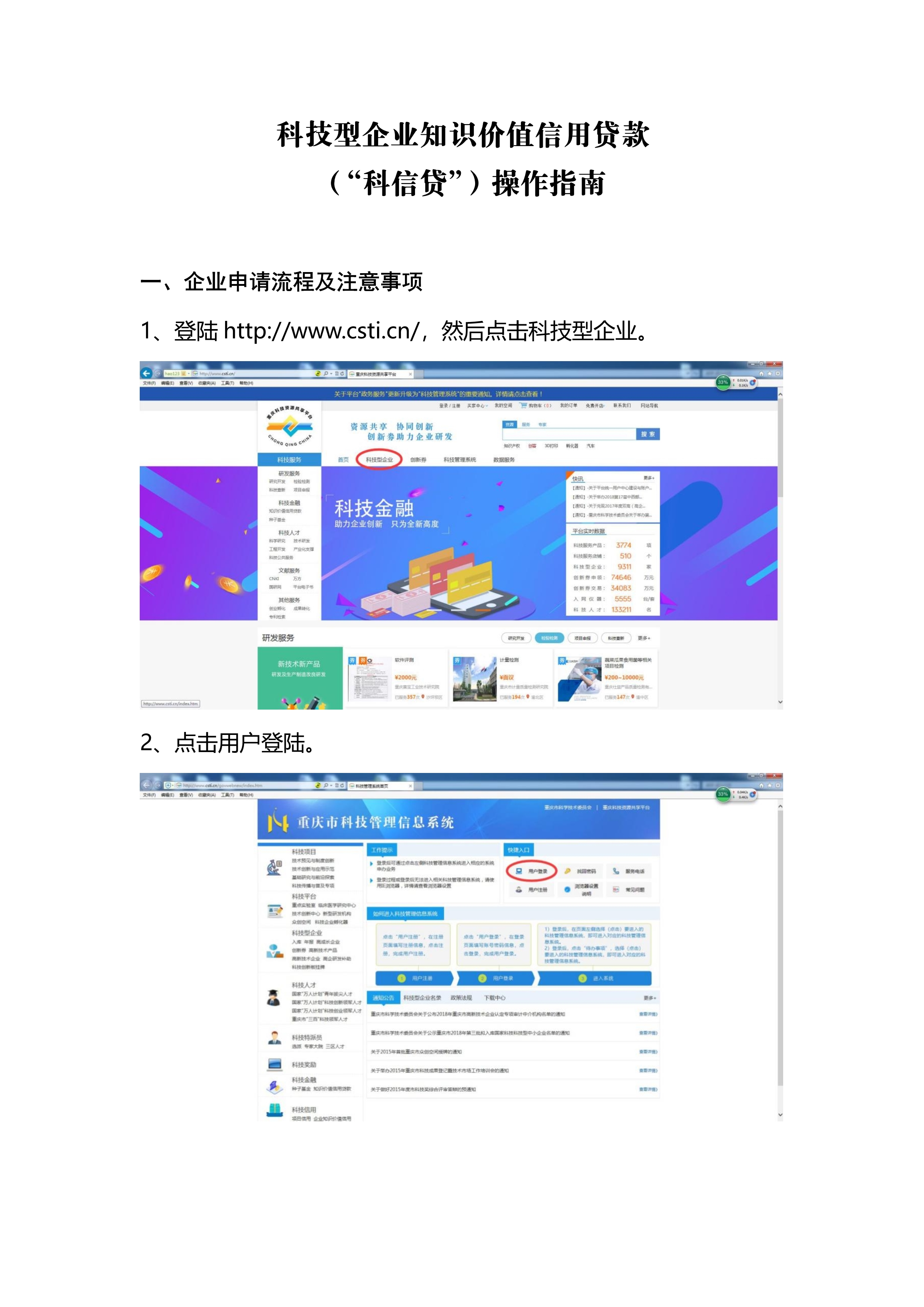重慶市科技型企業(yè)申請知識價值信用貸款流程(圖3)